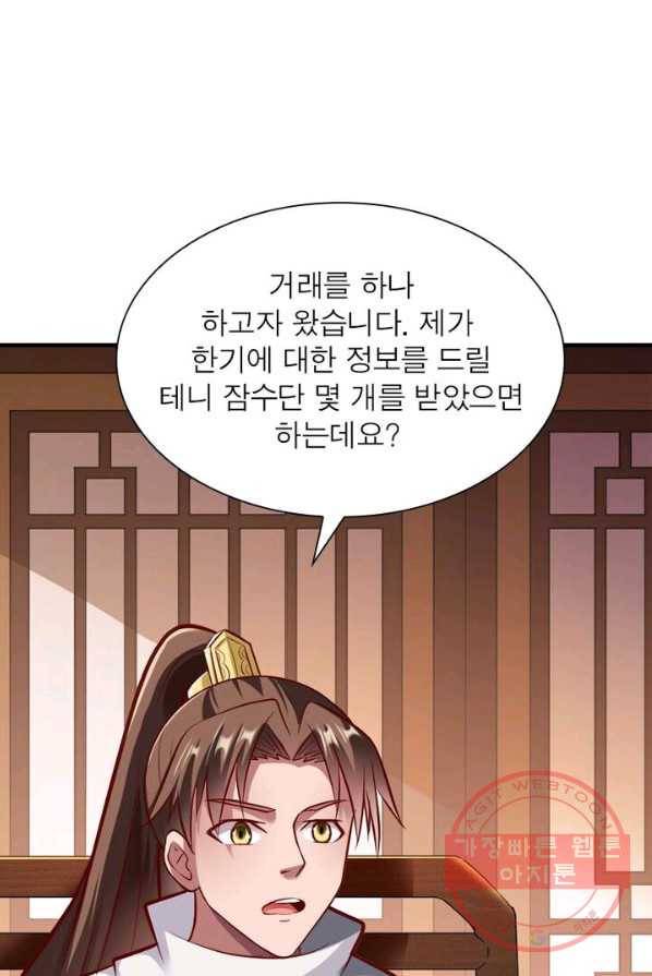 오합지존 30화 37