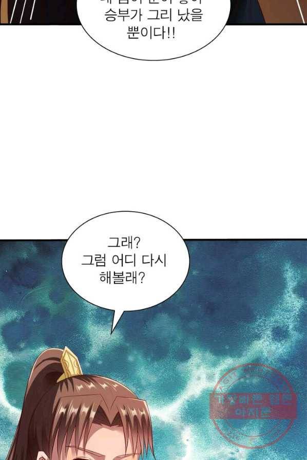 오합지존 30화 51