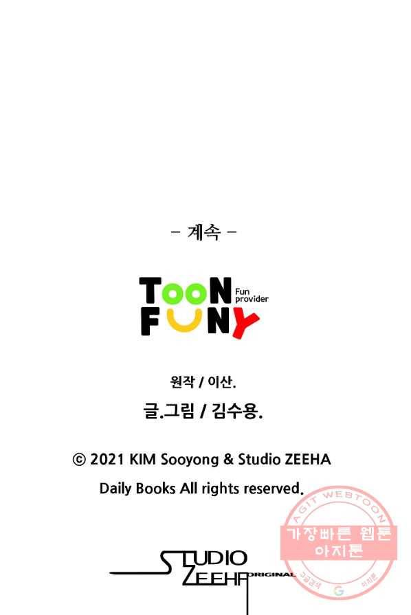오합지존 30화 86