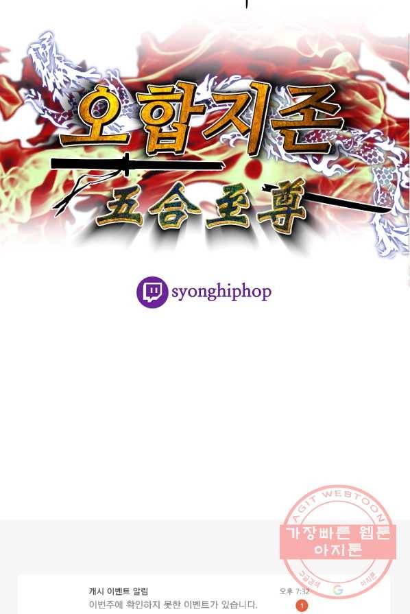 오합지존 30화 87