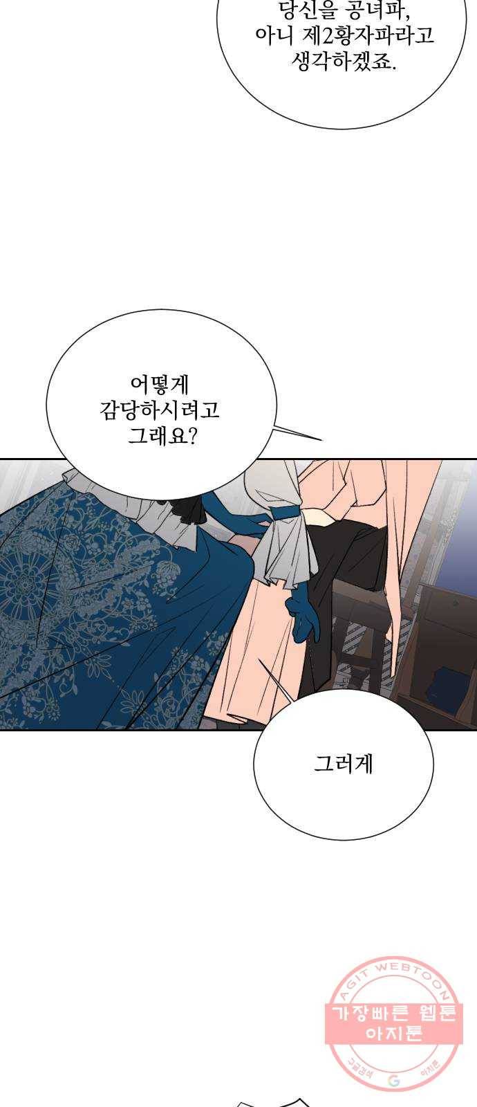 전설의 화석 10화 39
