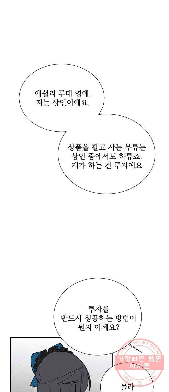 전설의 화석 10화 41