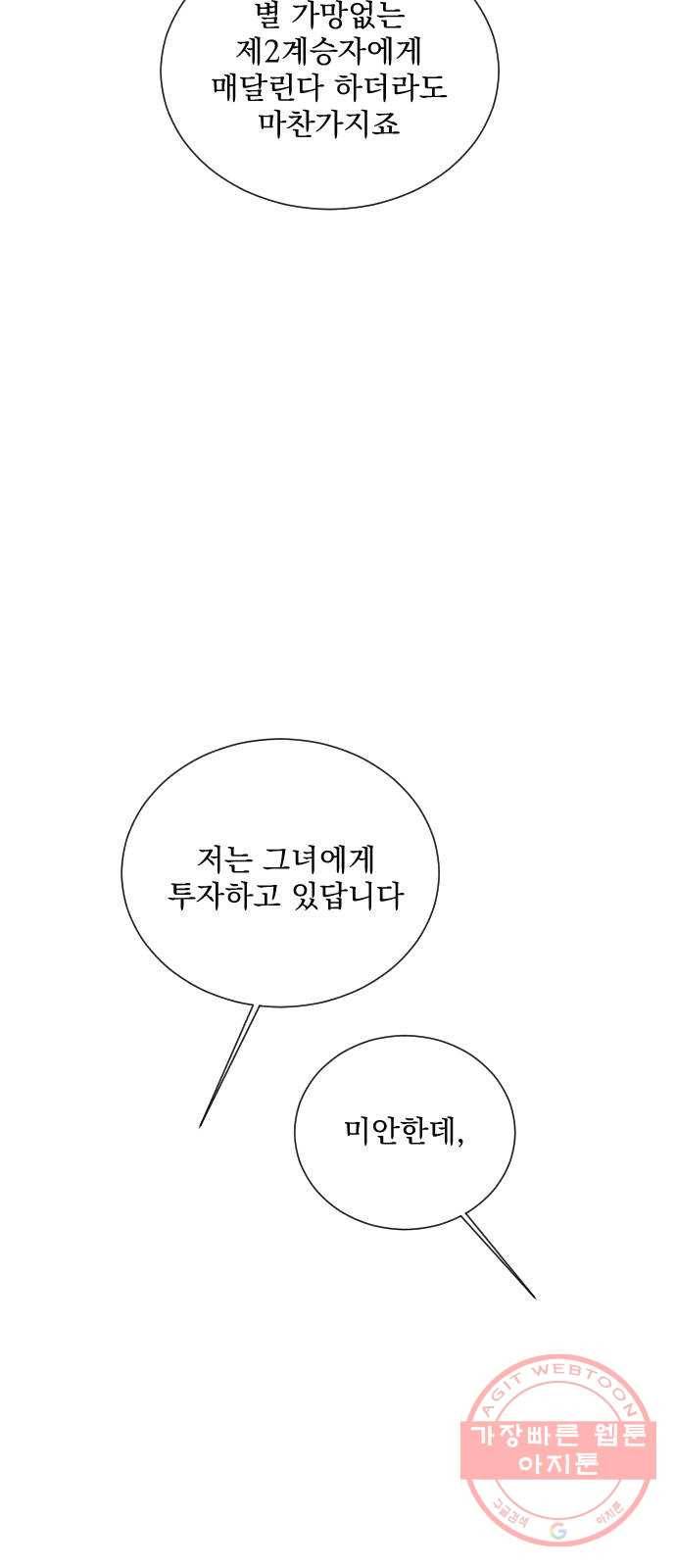 전설의 화석 10화 44
