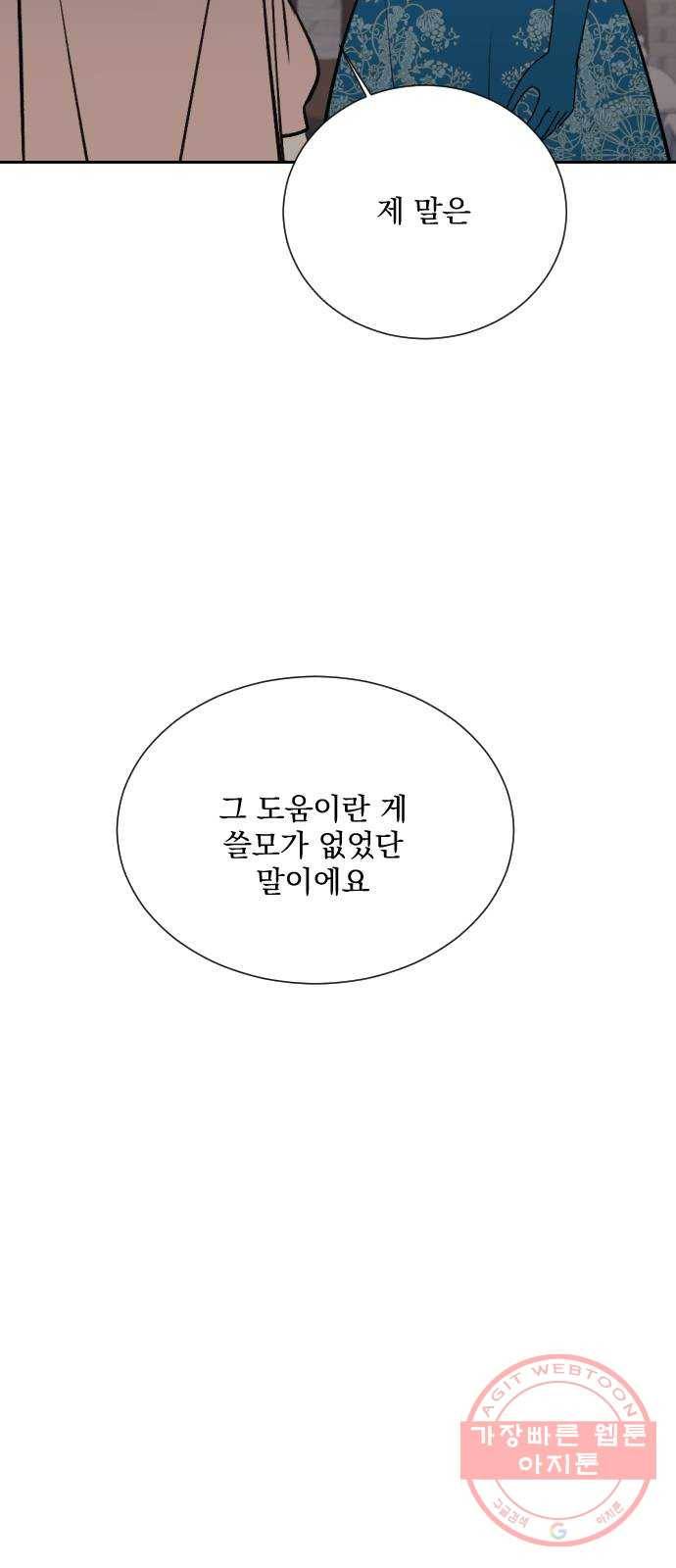 전설의 화석 10화 48