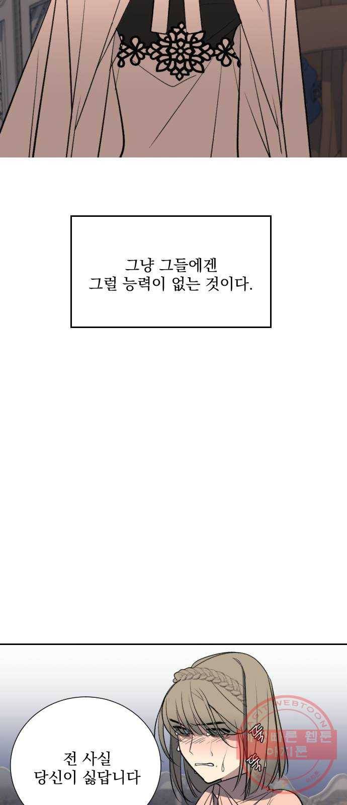 전설의 화석 10화 53
