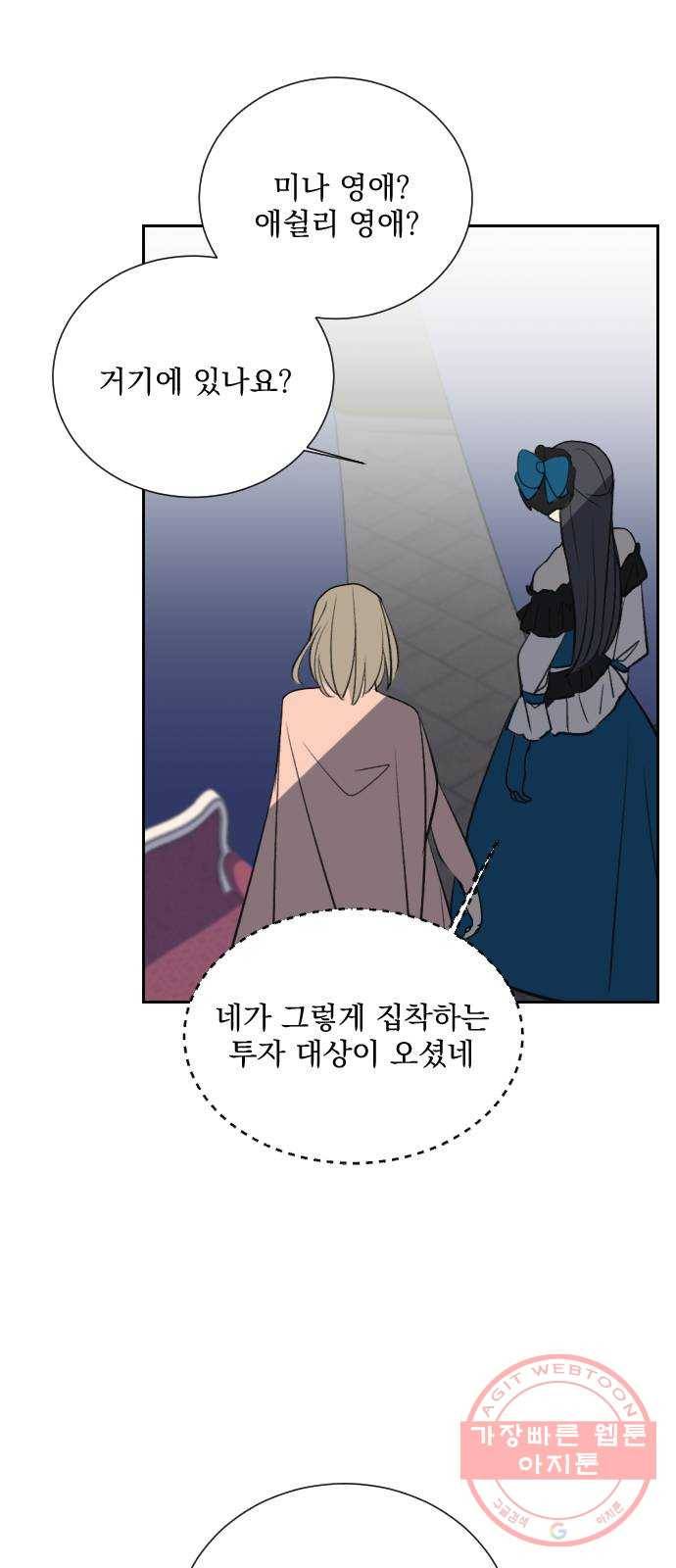 전설의 화석 10화 55