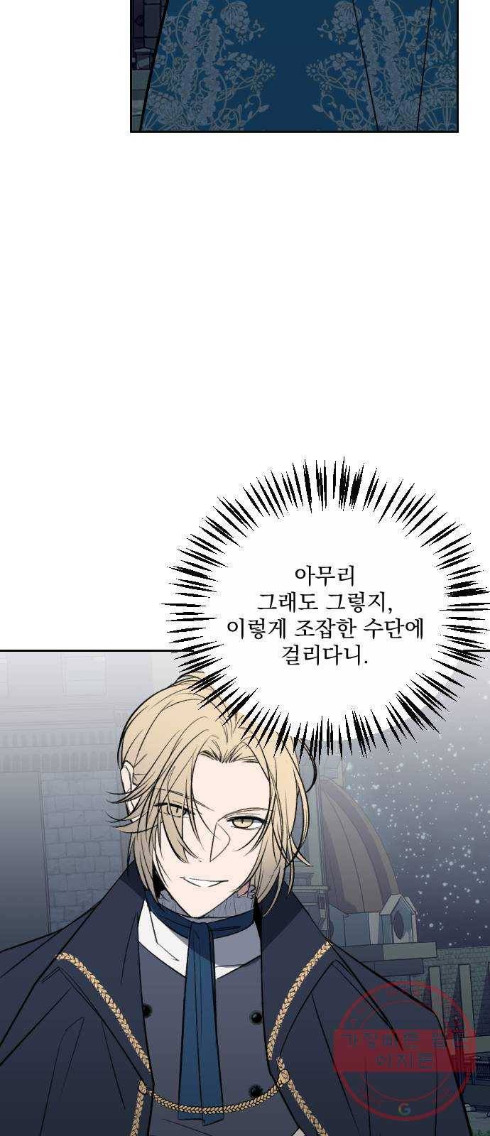 전설의 화석 10화 69