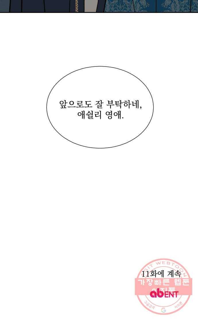 전설의 화석 10화 71