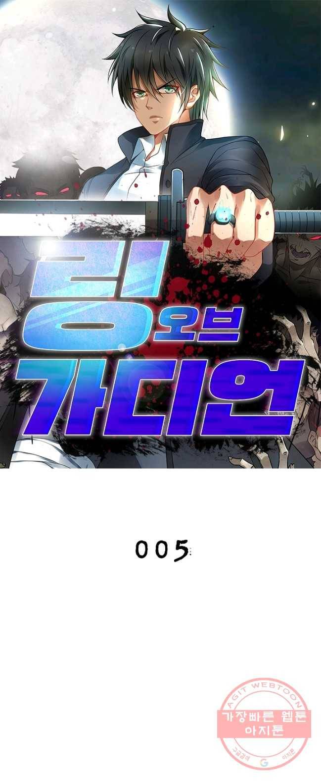 링 오브 가디언 5화 1
