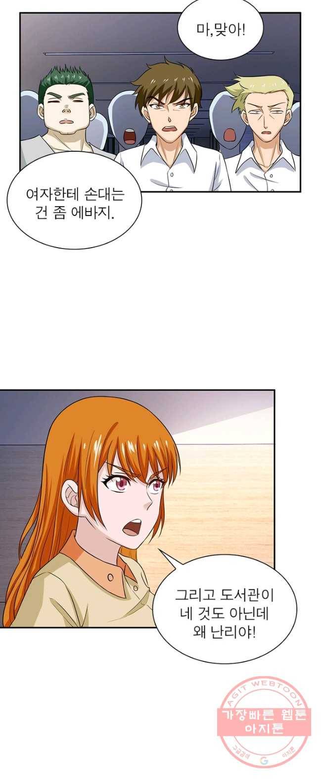 링 오브 가디언 5화 22