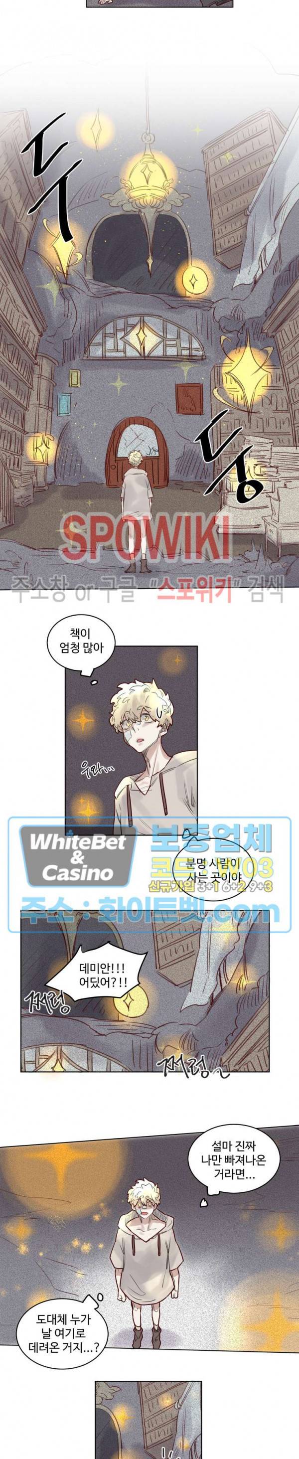 다른 의미의 대마법사 28화 2