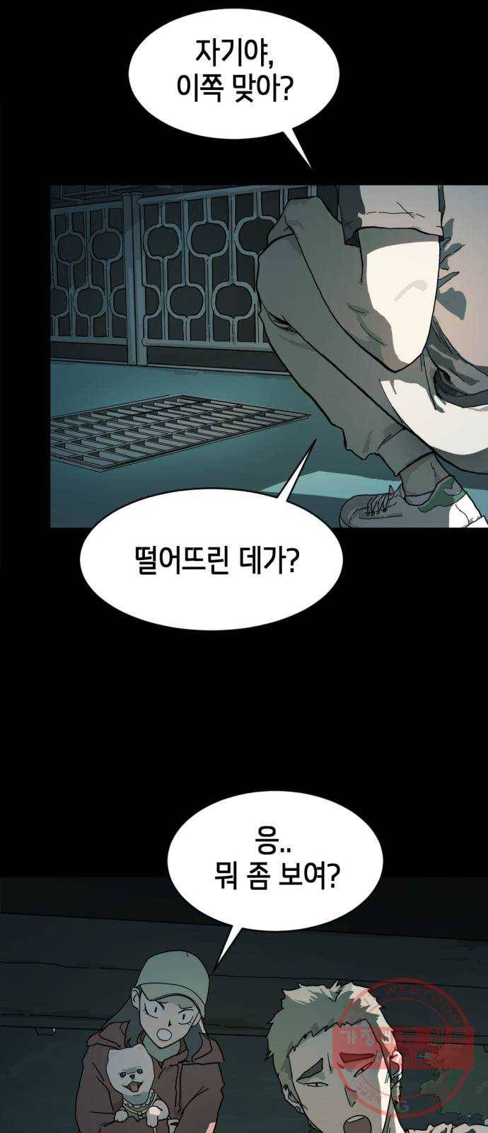 어느날 갑자기 서울은 1화 3