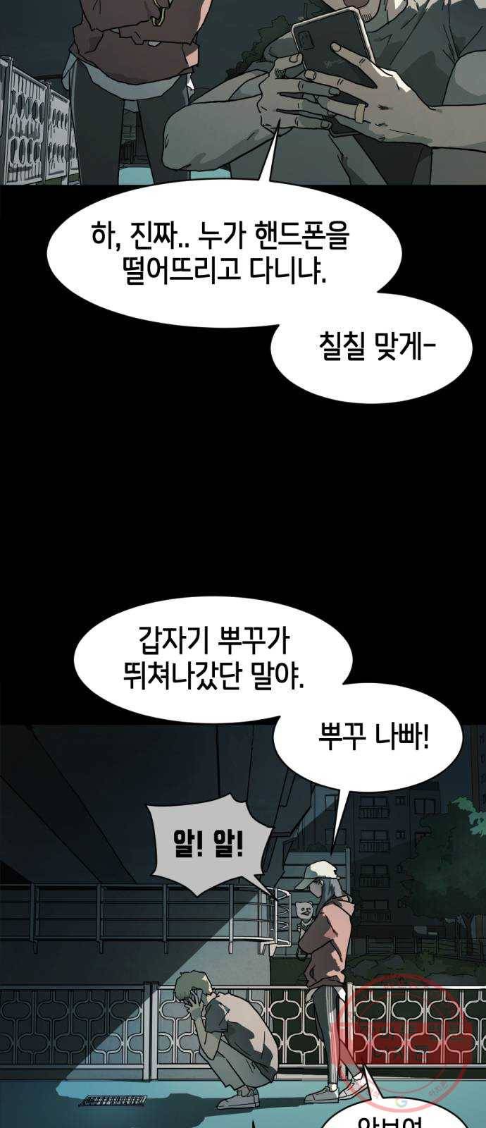 어느날 갑자기 서울은 1화 4