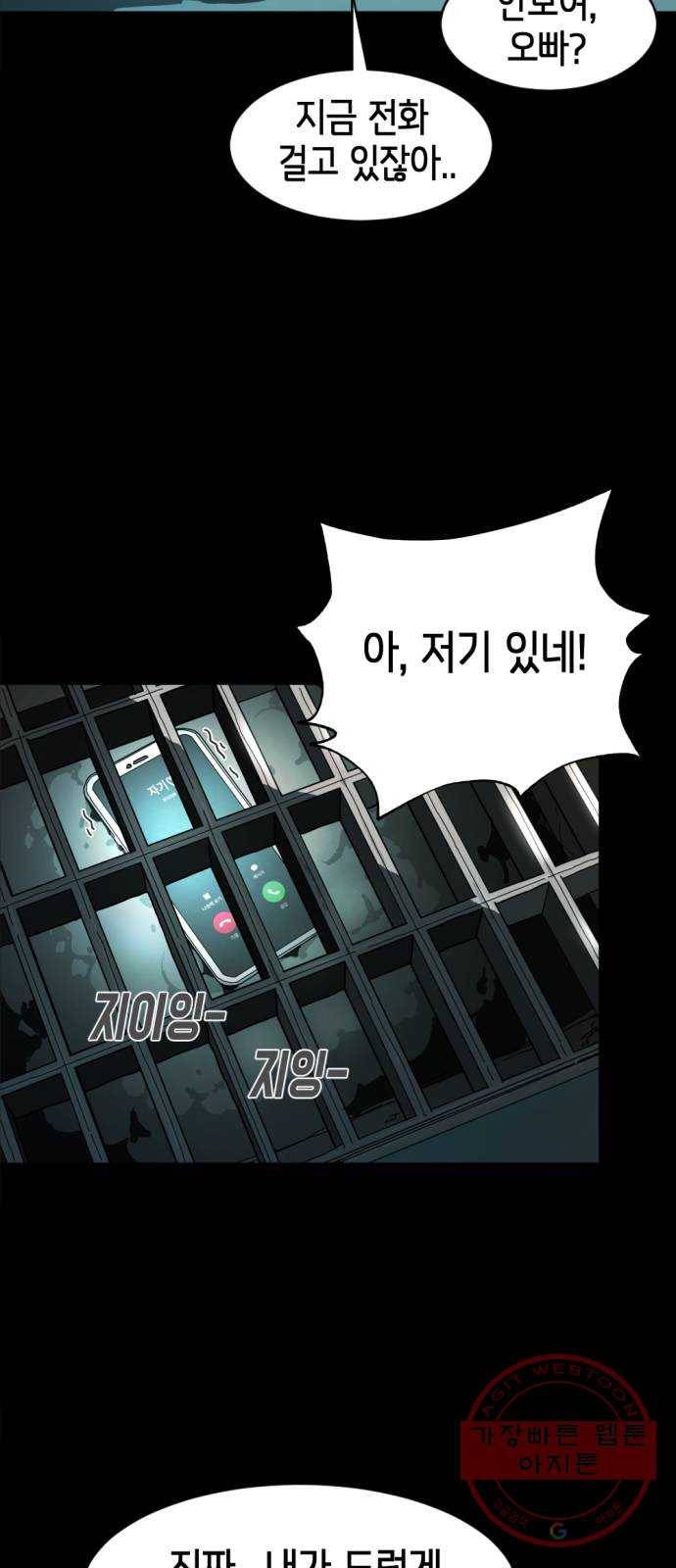 어느날 갑자기 서울은 1화 5