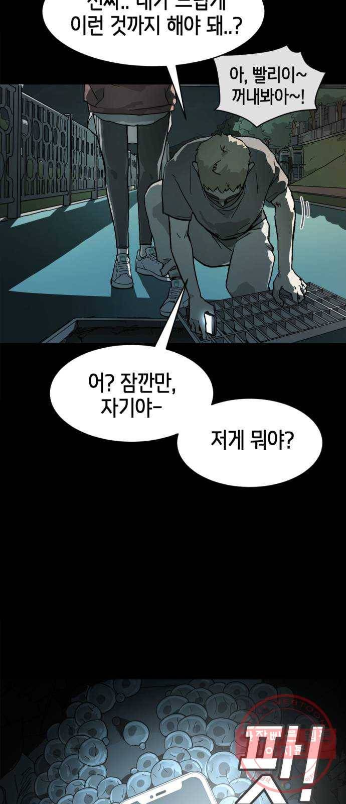 어느날 갑자기 서울은 1화 6