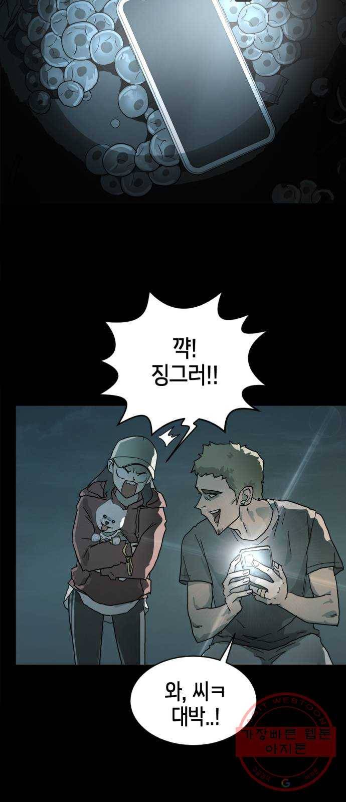 어느날 갑자기 서울은 1화 7