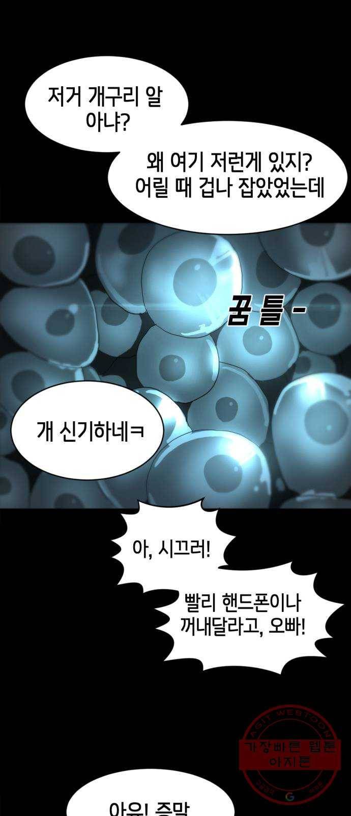 어느날 갑자기 서울은 1화 8
