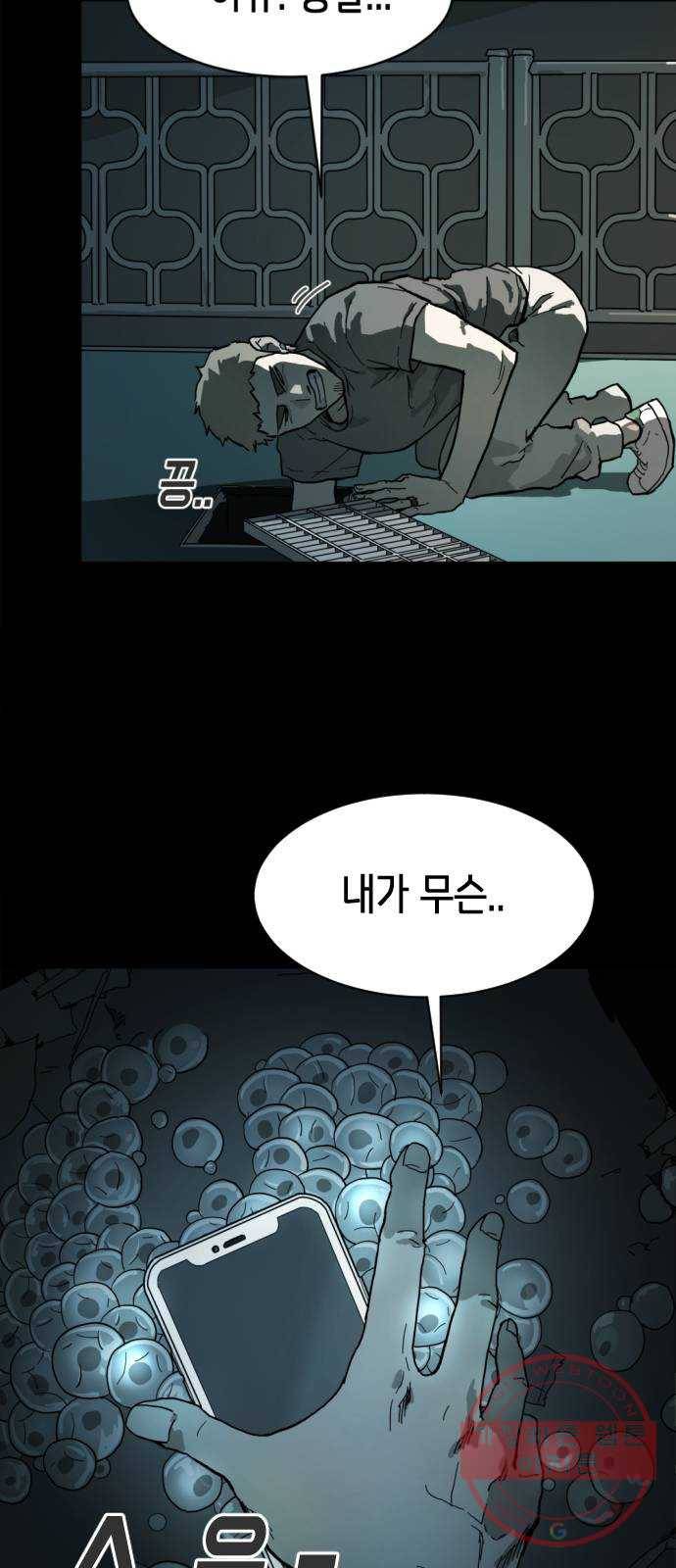 어느날 갑자기 서울은 1화 9