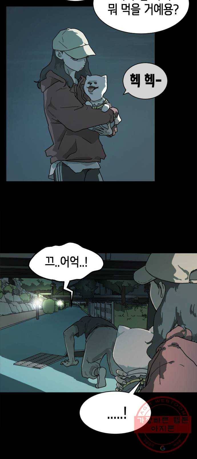 어느날 갑자기 서울은 1화 11