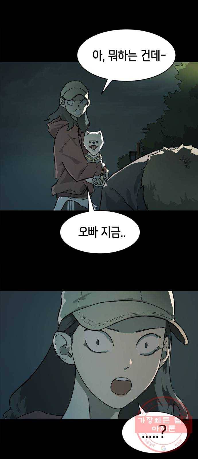 어느날 갑자기 서울은 1화 12