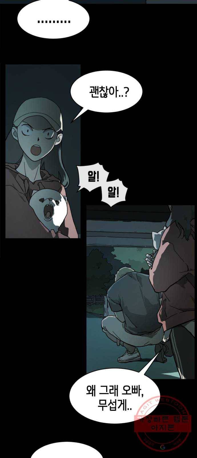 어느날 갑자기 서울은 1화 14