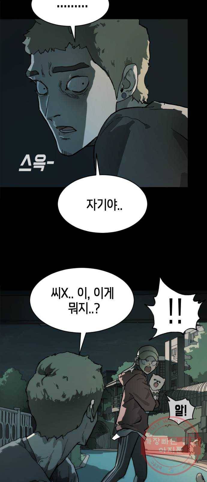 어느날 갑자기 서울은 1화 15