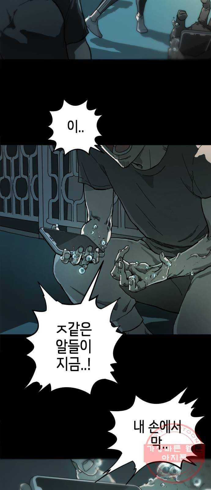 어느날 갑자기 서울은 1화 16