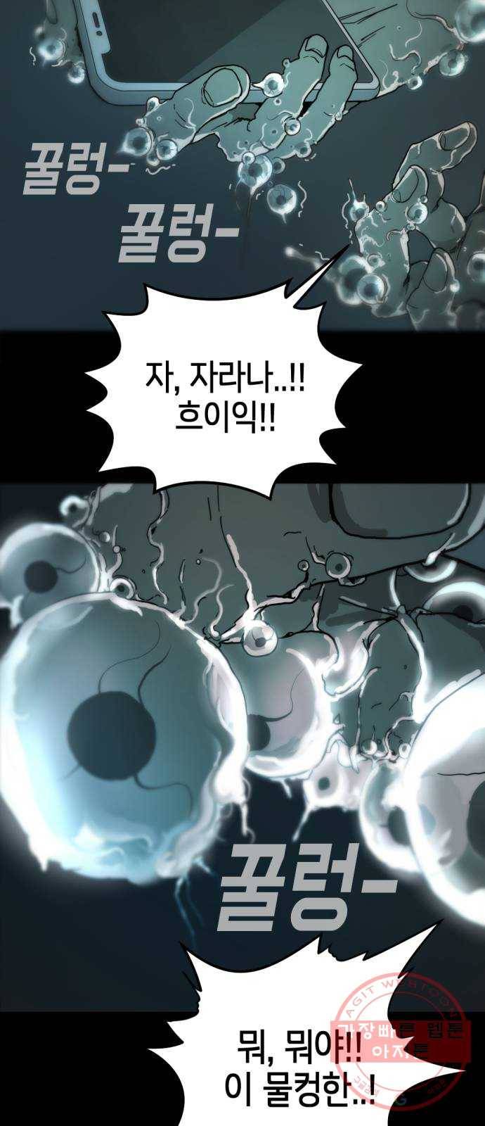 어느날 갑자기 서울은 1화 17