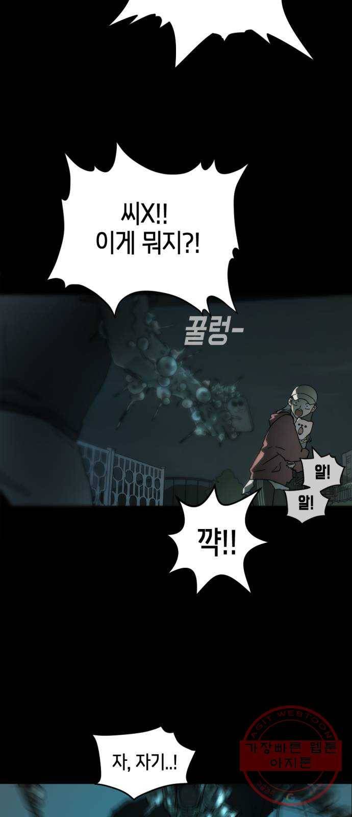 어느날 갑자기 서울은 1화 18
