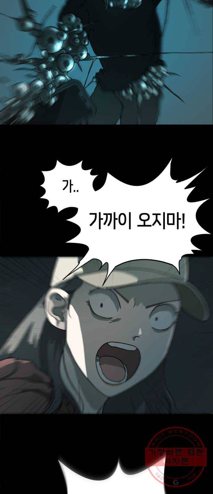 어느날 갑자기 서울은 1화 19