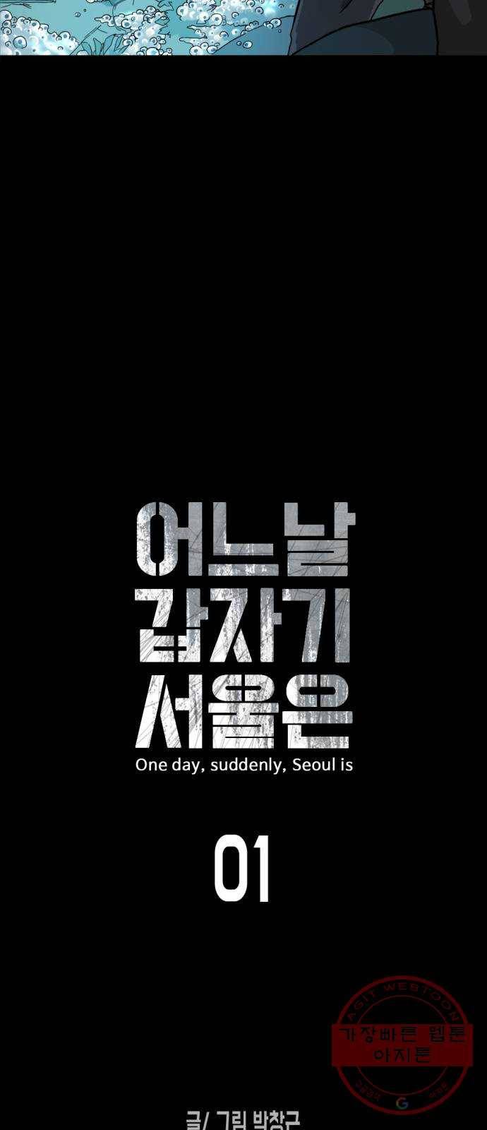 어느날 갑자기 서울은 1화 27