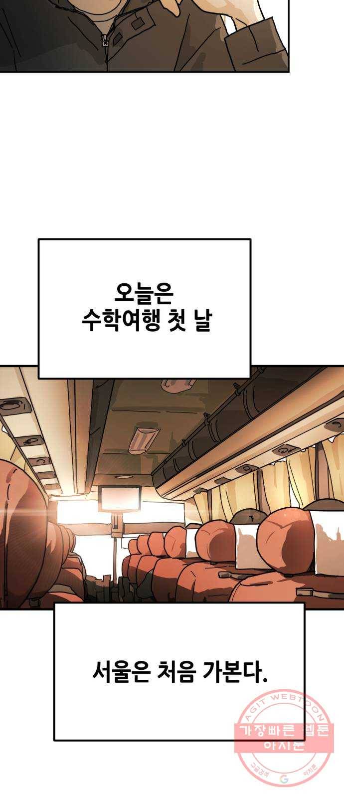 어느날 갑자기 서울은 1화 33