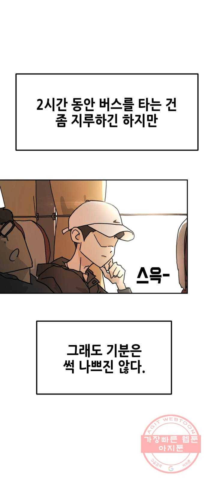 어느날 갑자기 서울은 1화 34