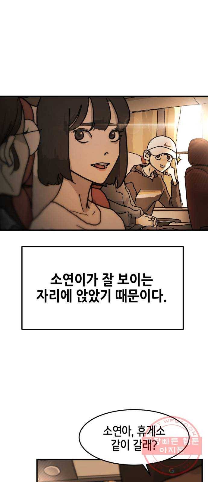 어느날 갑자기 서울은 1화 37