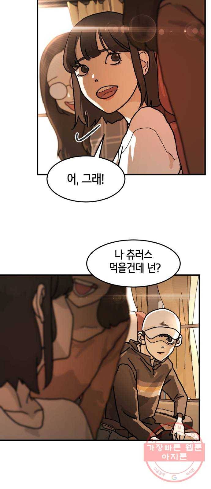 어느날 갑자기 서울은 1화 38