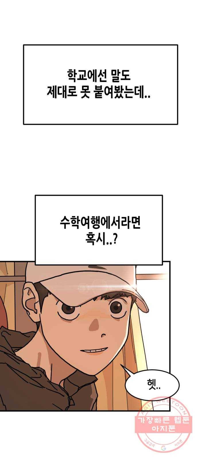 어느날 갑자기 서울은 1화 39
