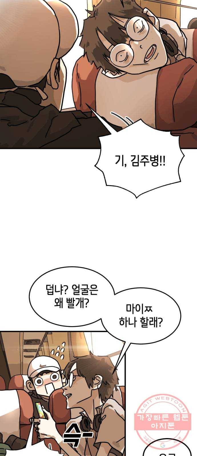 어느날 갑자기 서울은 1화 41