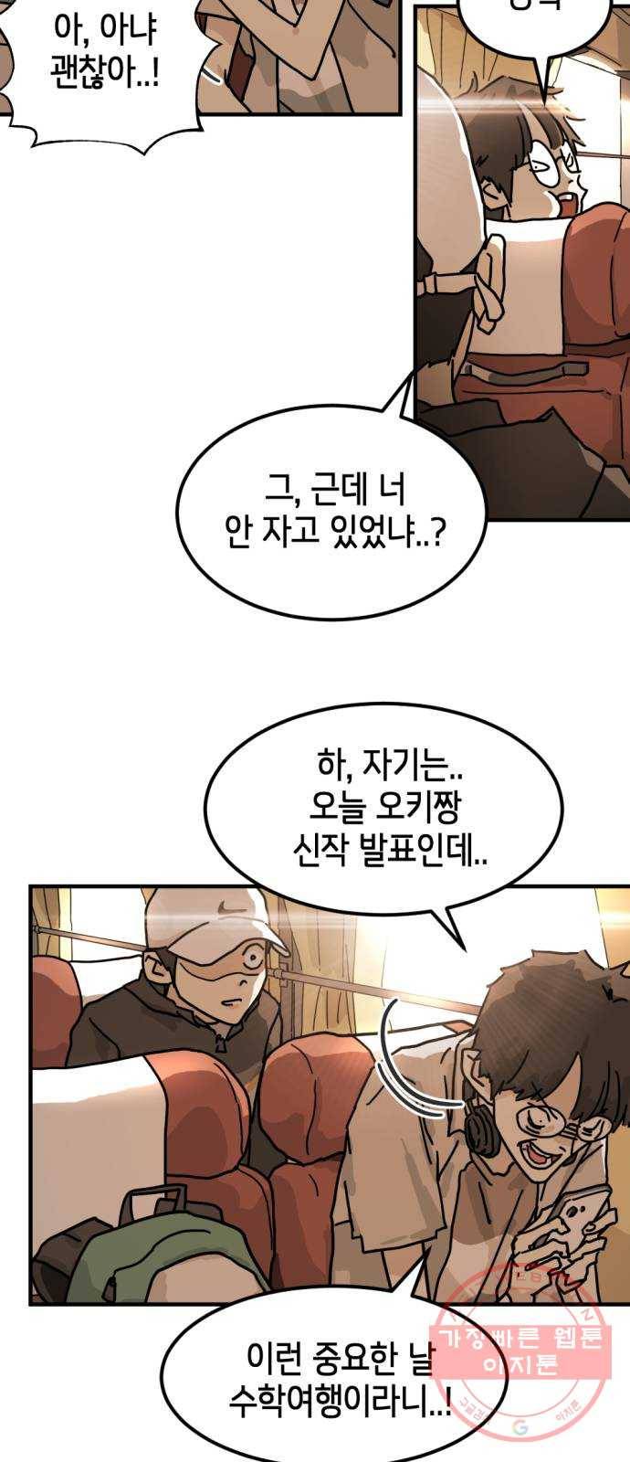 어느날 갑자기 서울은 1화 42