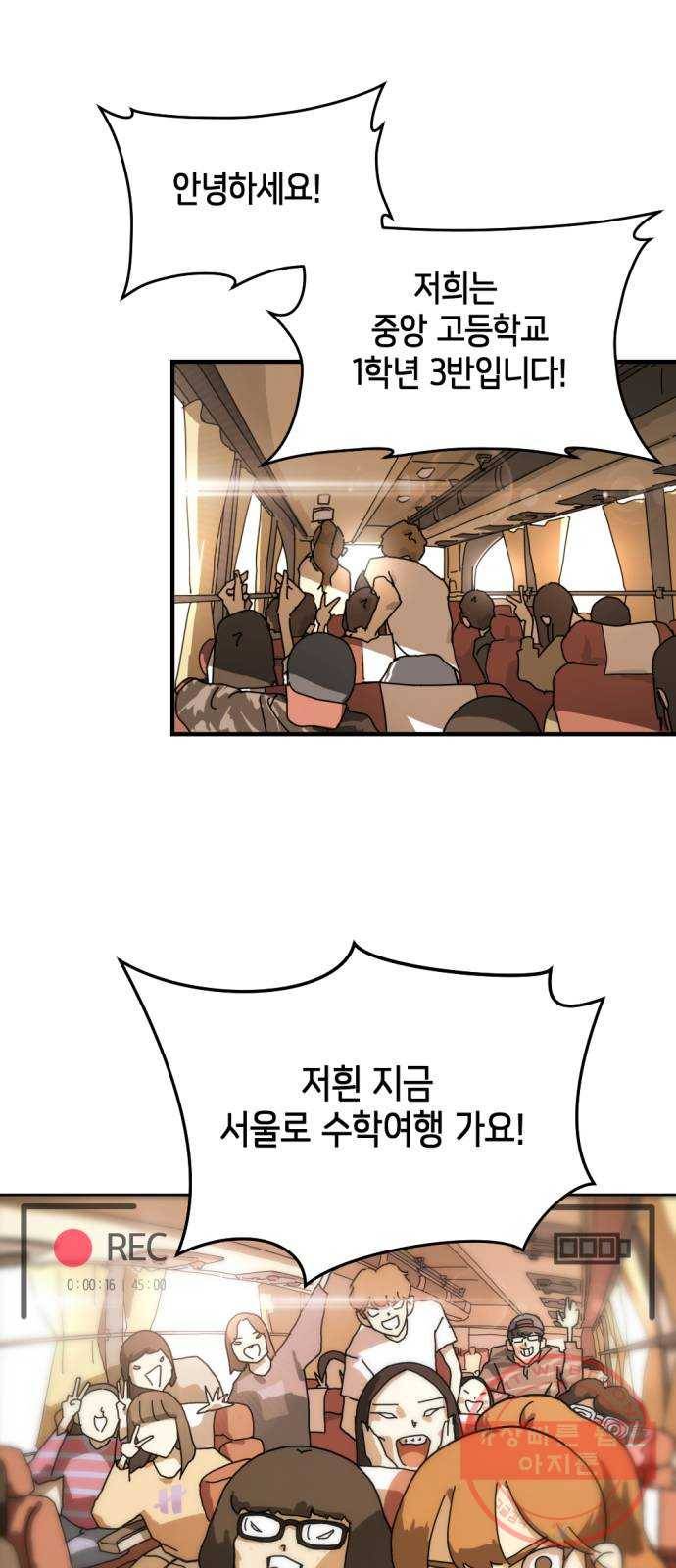 어느날 갑자기 서울은 1화 45