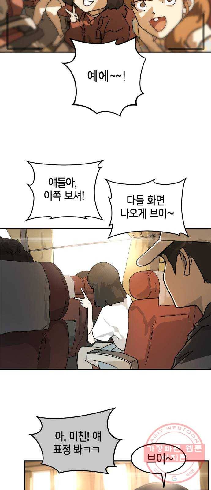 어느날 갑자기 서울은 1화 46