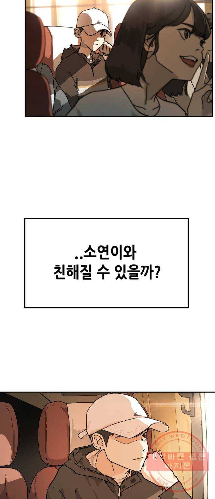 어느날 갑자기 서울은 1화 47