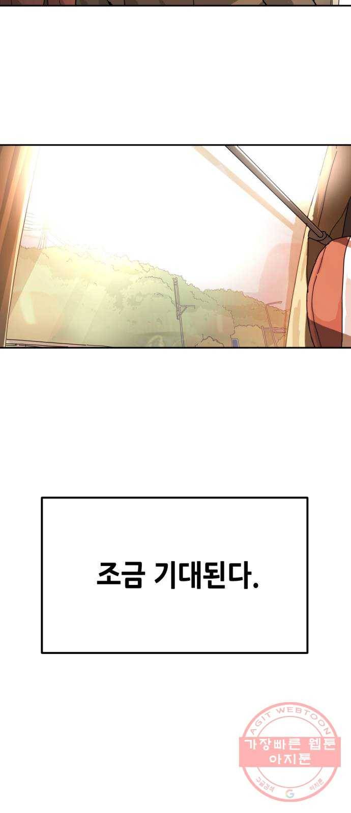 어느날 갑자기 서울은 1화 48