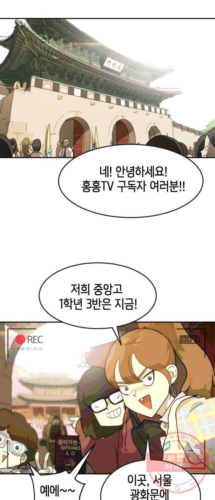 어느날 갑자기 서울은 1화 50