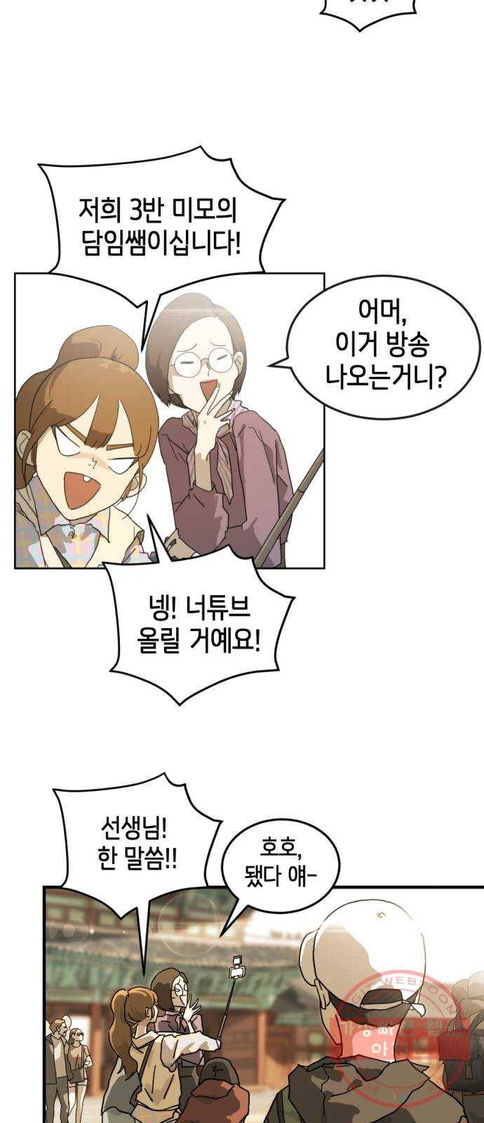 어느날 갑자기 서울은 1화 52