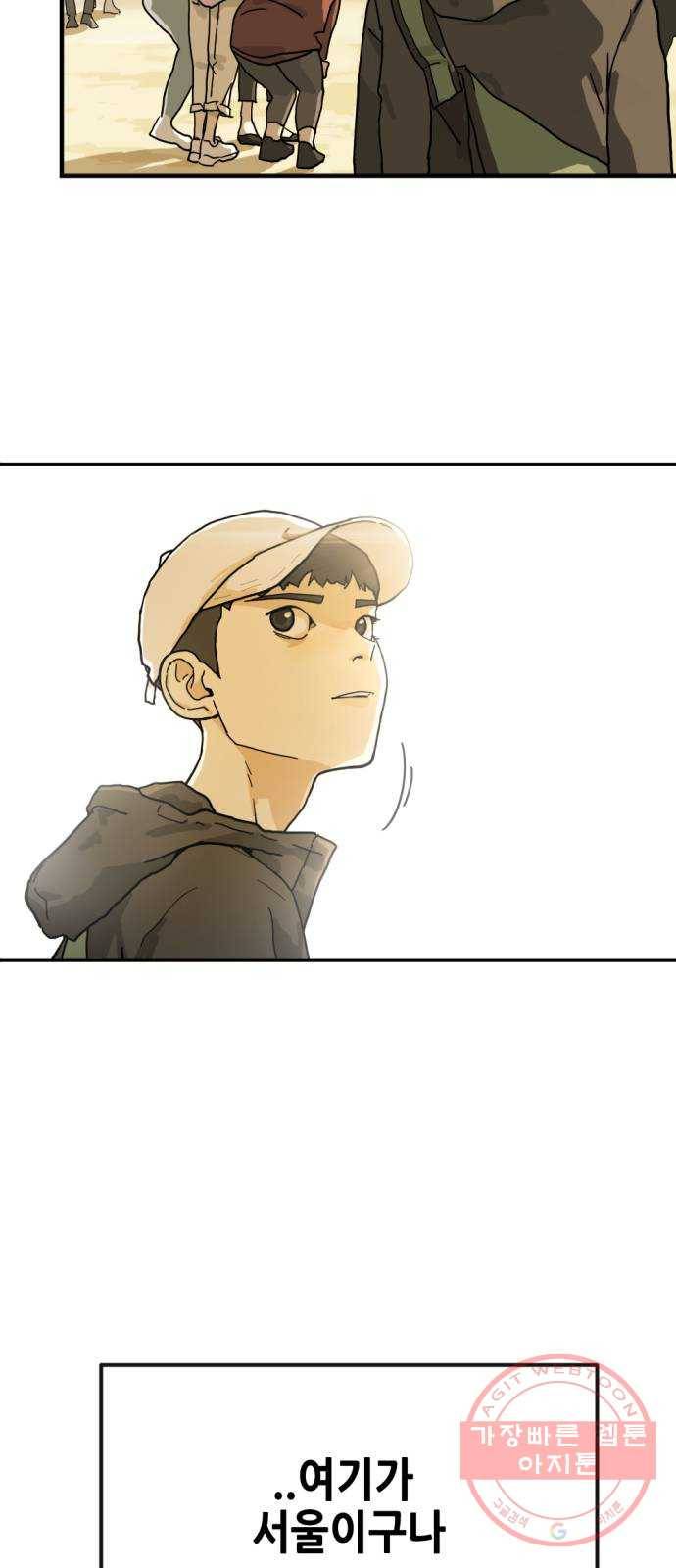 어느날 갑자기 서울은 1화 53
