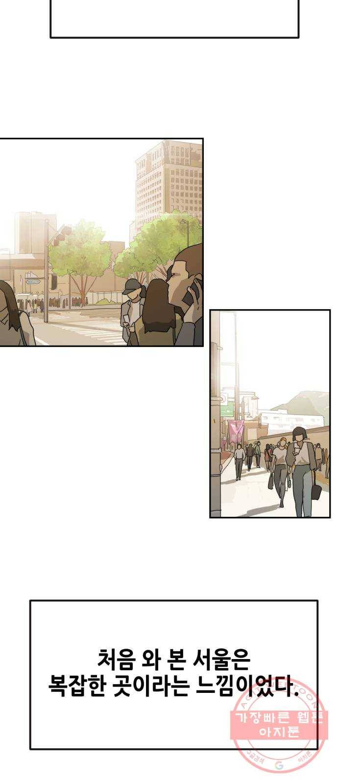어느날 갑자기 서울은 1화 54