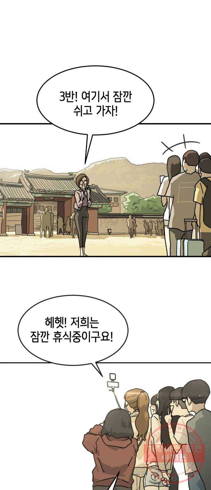 어느날 갑자기 서울은 1화 55