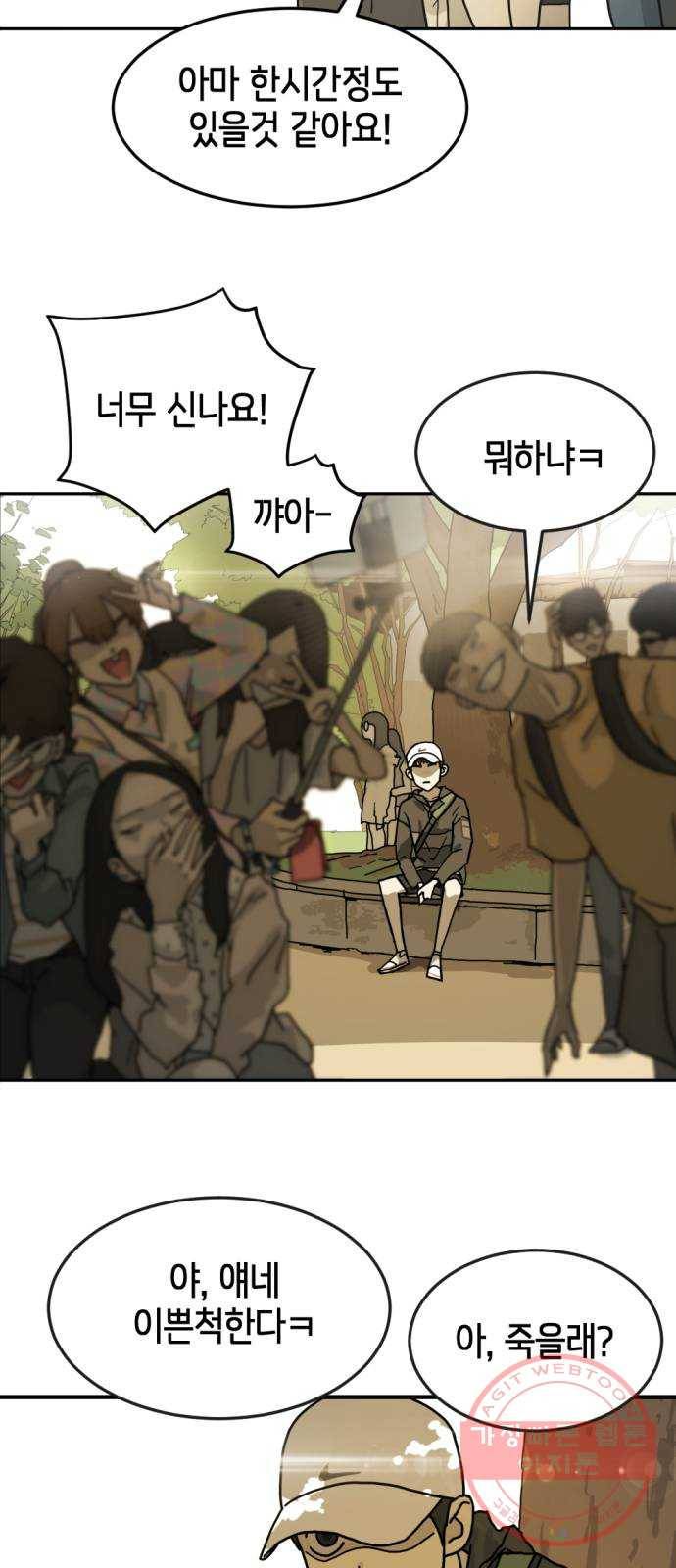 어느날 갑자기 서울은 1화 56