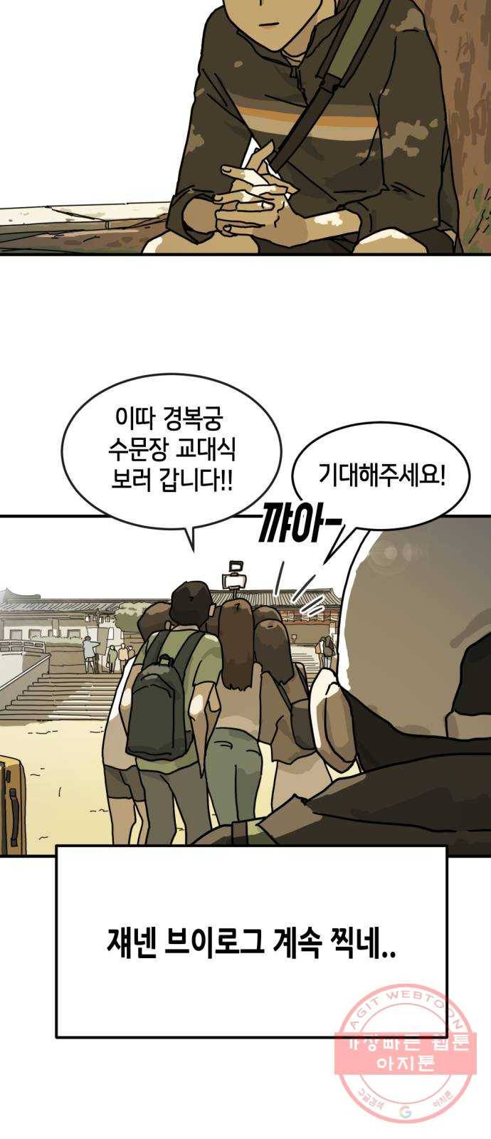 어느날 갑자기 서울은 1화 57