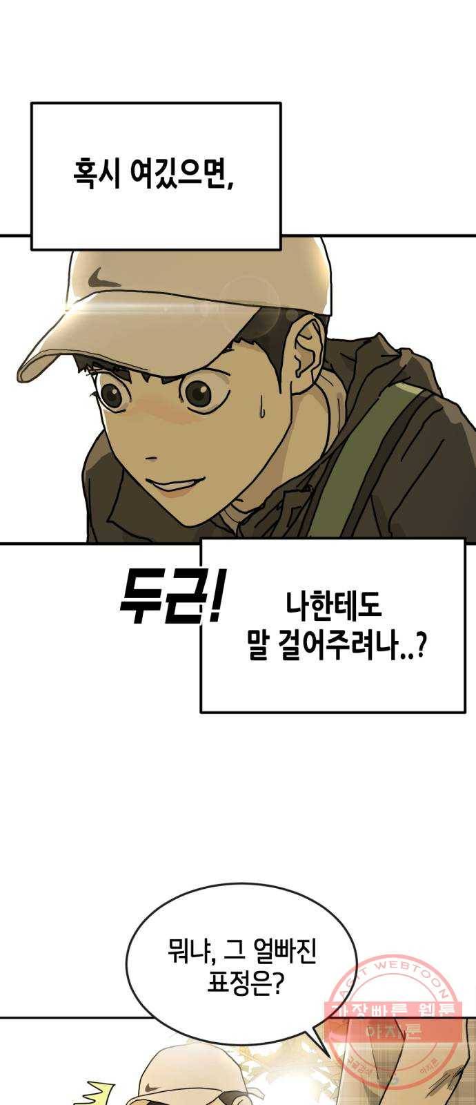어느날 갑자기 서울은 1화 58